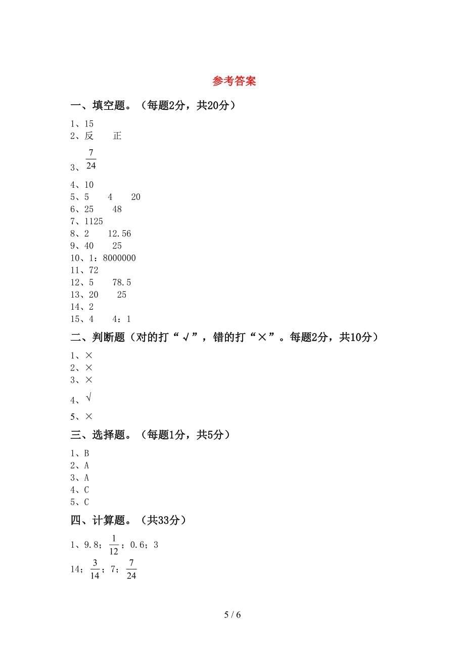 苏教版数学六年级(下册)期末试卷(附答案).doc_第5页