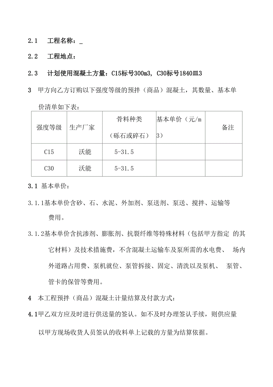 商混采购合同_第3页