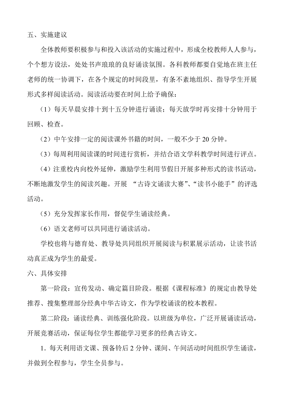 经典诵读实施方案.doc_第2页