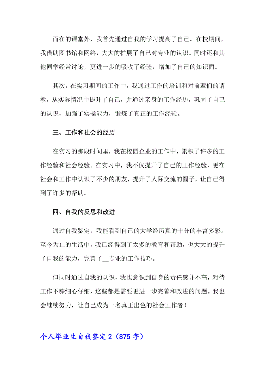 2023年个人毕业生自我鉴定(15篇)_第2页