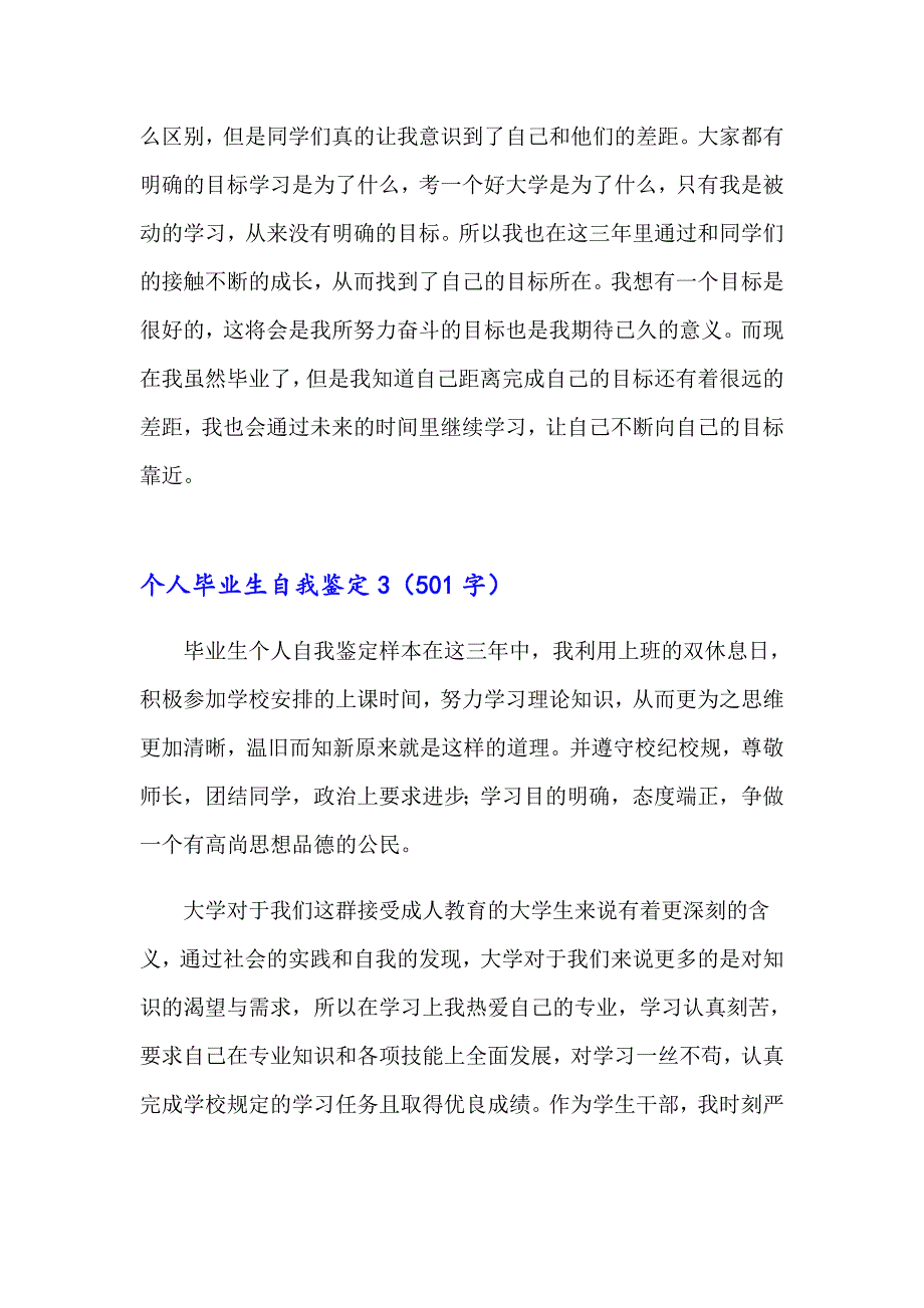 2023年个人毕业生自我鉴定(15篇)_第4页