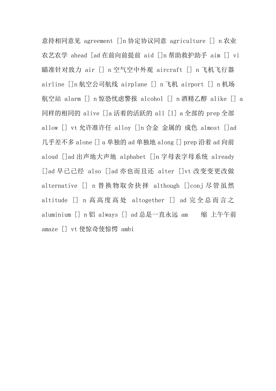 大学英语四级词汇表带音标.doc_第4页