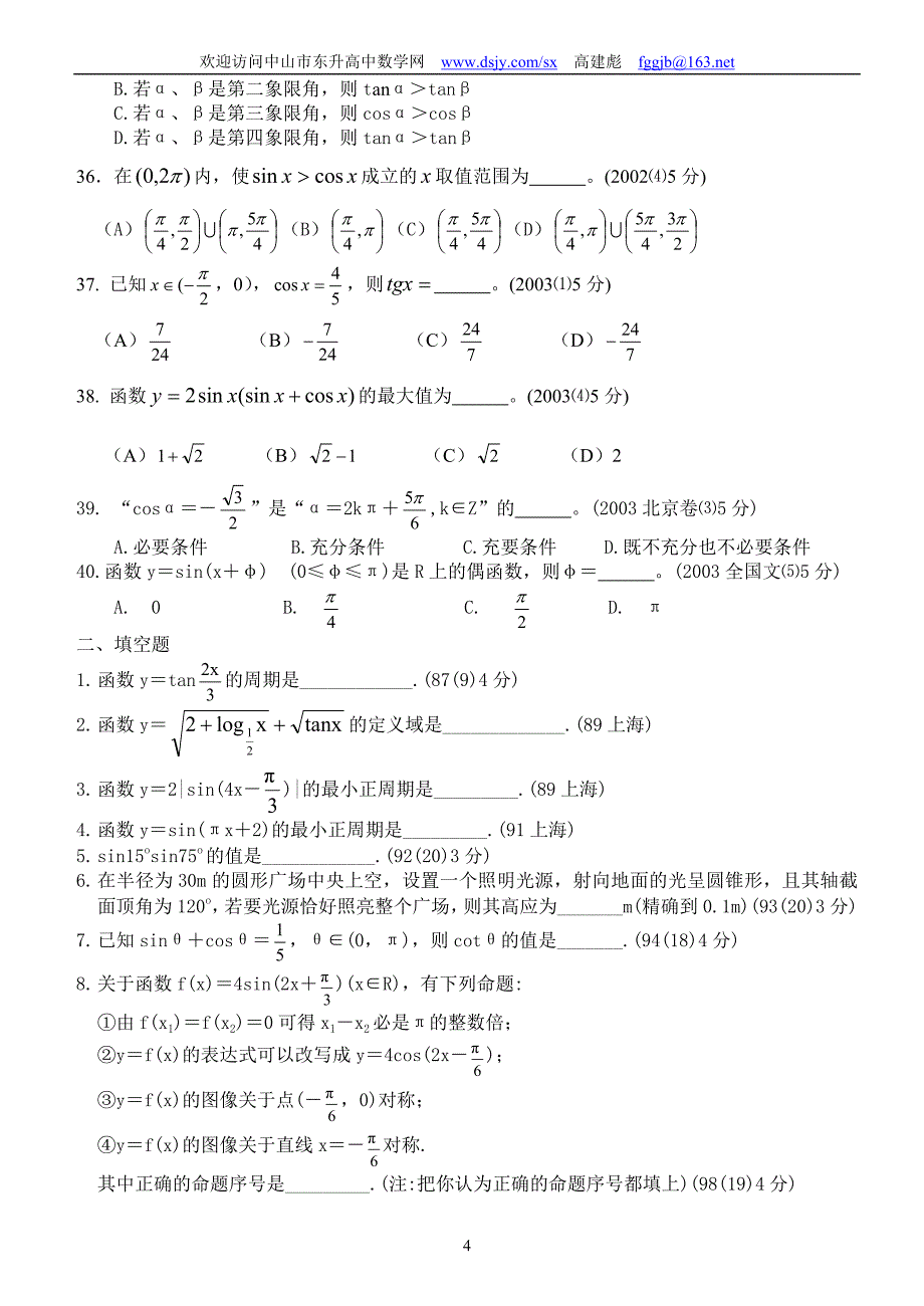 04-三角函数高考试题集.doc_第4页