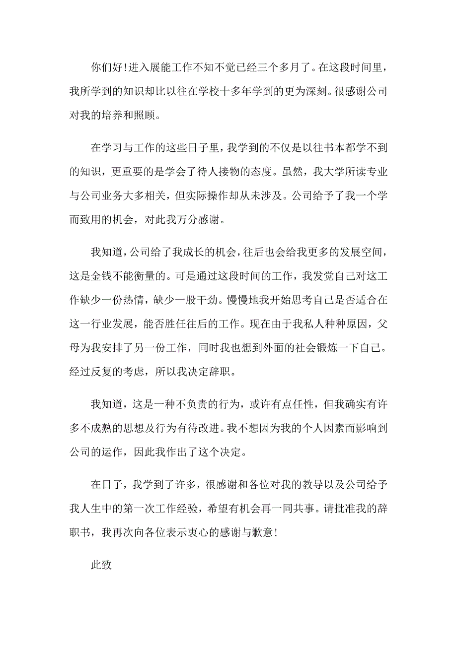 公司财务会计辞职报告19篇_第4页