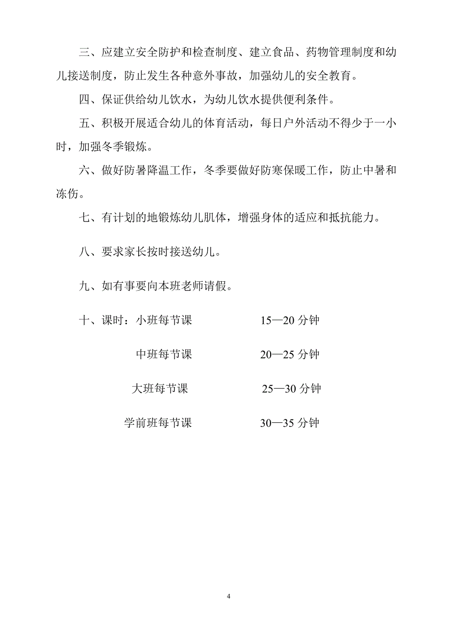 专题讲座资料（2021-2022年）关于安全、卫生、消毒、保健、晨检、体检等管理制度_第4页