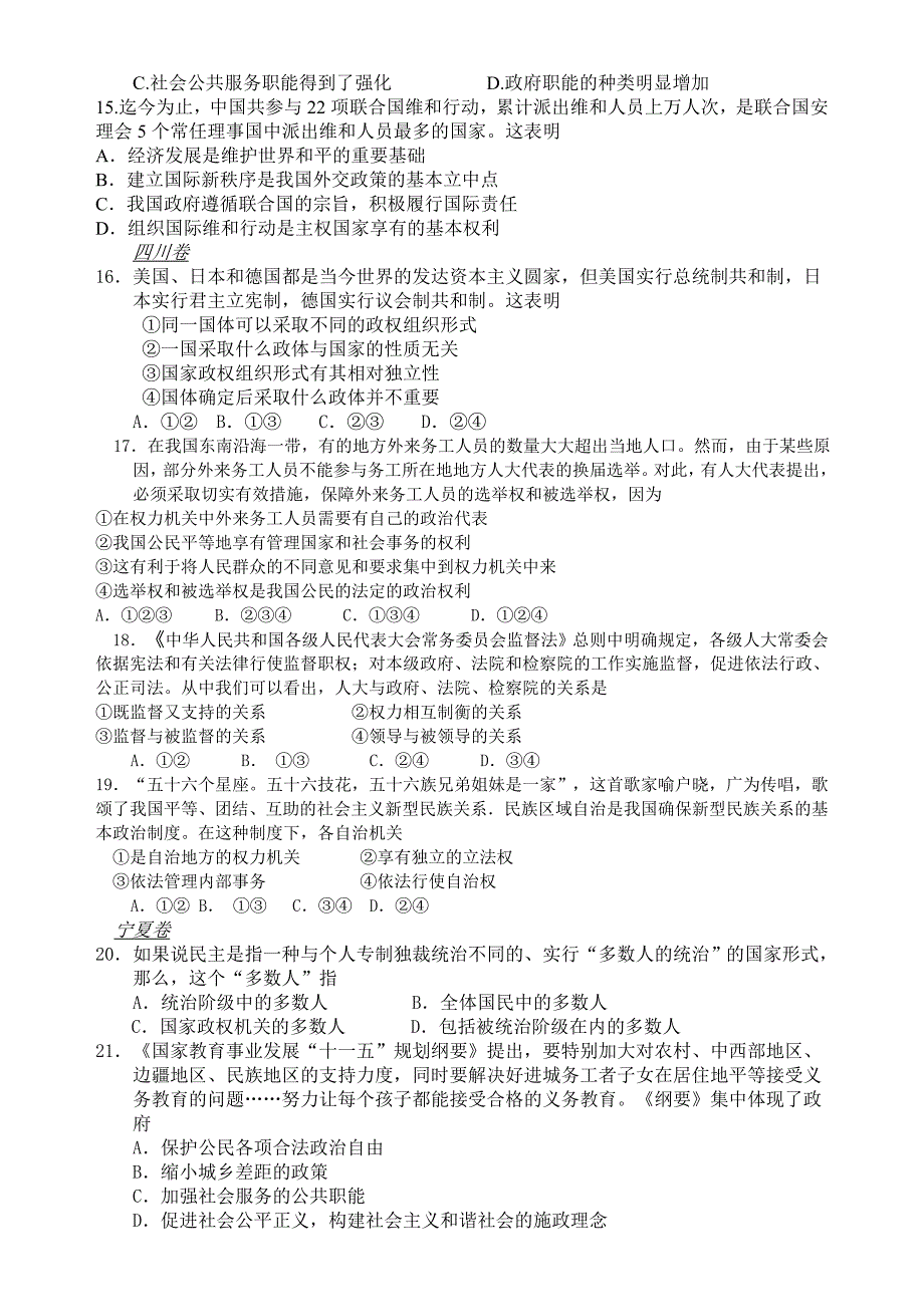 08各地高考题集锦.doc_第3页