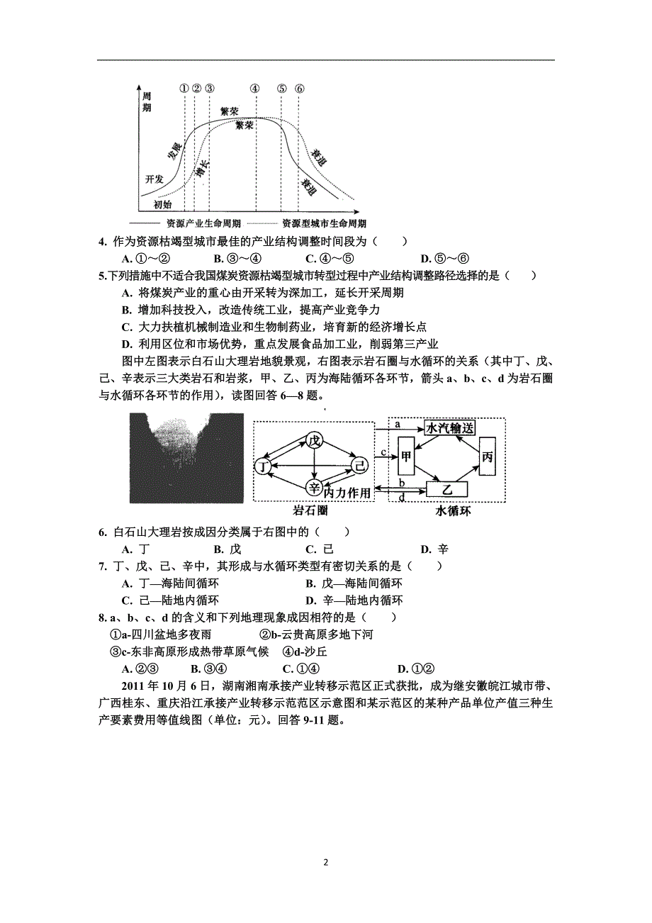 2013山西省康杰中学高三第六次模拟文综试题.doc_第2页