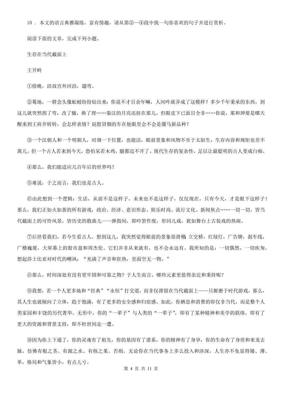 人教版2019-2020年度七年级下学期期中考试语文试题（II）卷(测试)_第4页