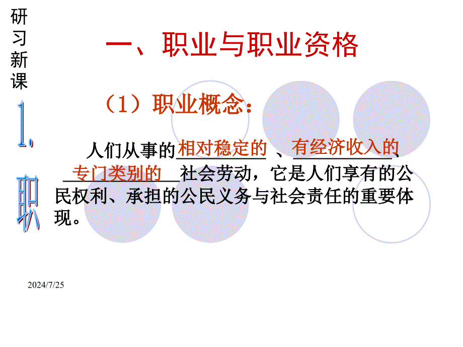 话题八职业与专业修改_第4页