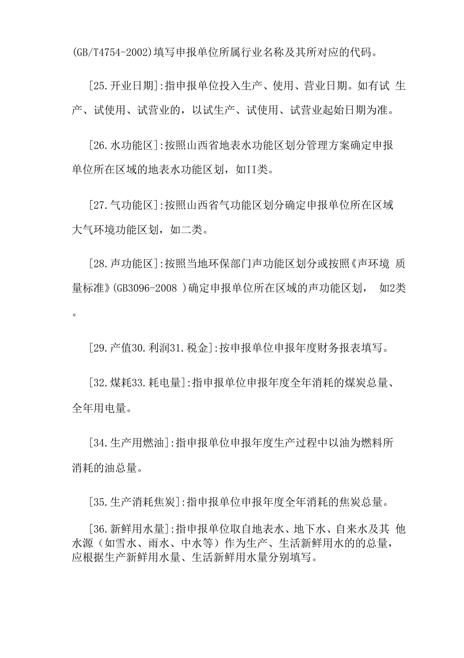 企业环境申报报表说明_第3页