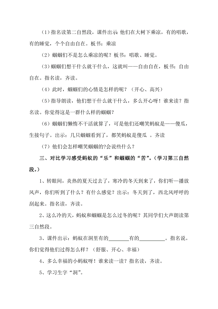 22 蚂蚁和蝈蝈9.doc_第3页