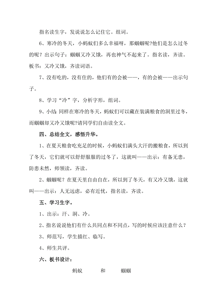 22 蚂蚁和蝈蝈9.doc_第4页