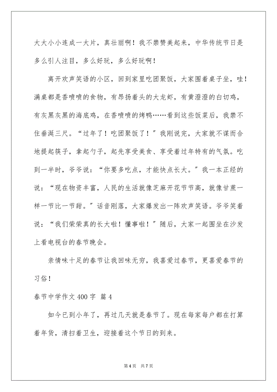 2023春节高中作文400字范文.docx_第4页