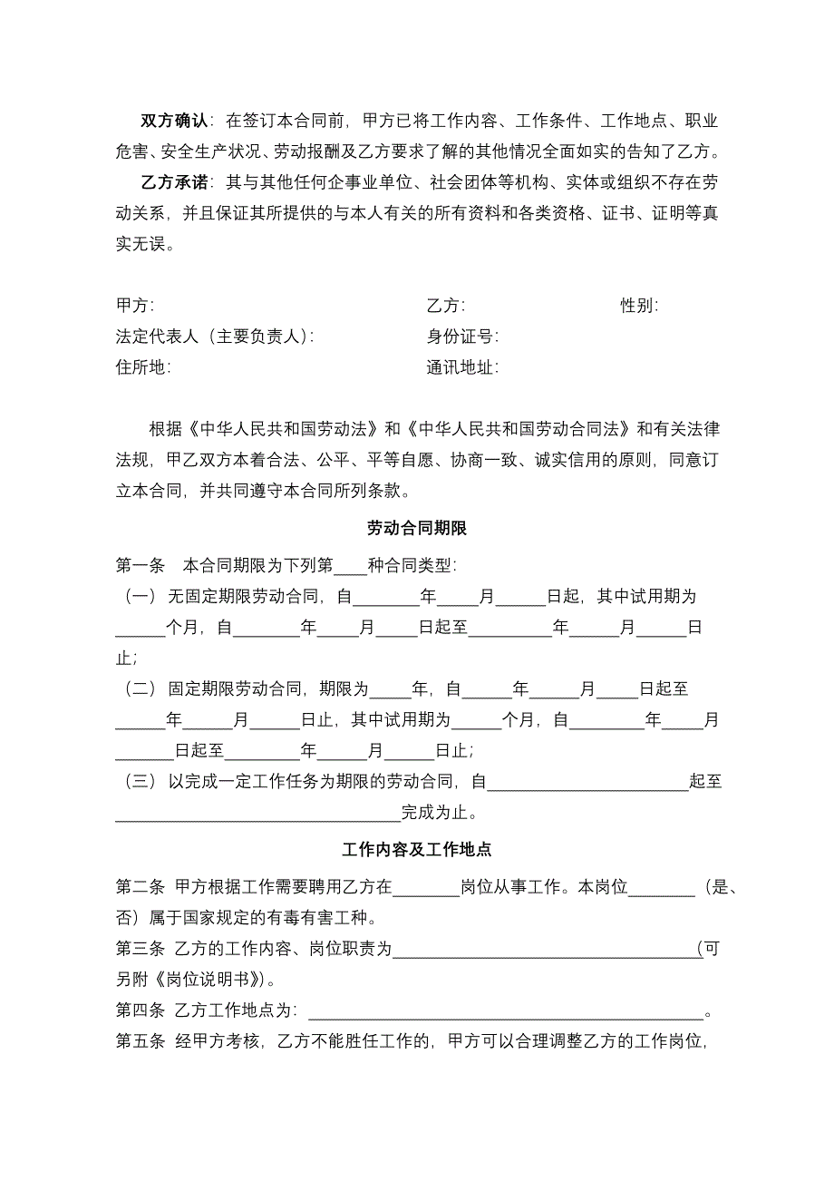 西安市劳动合同范_第2页