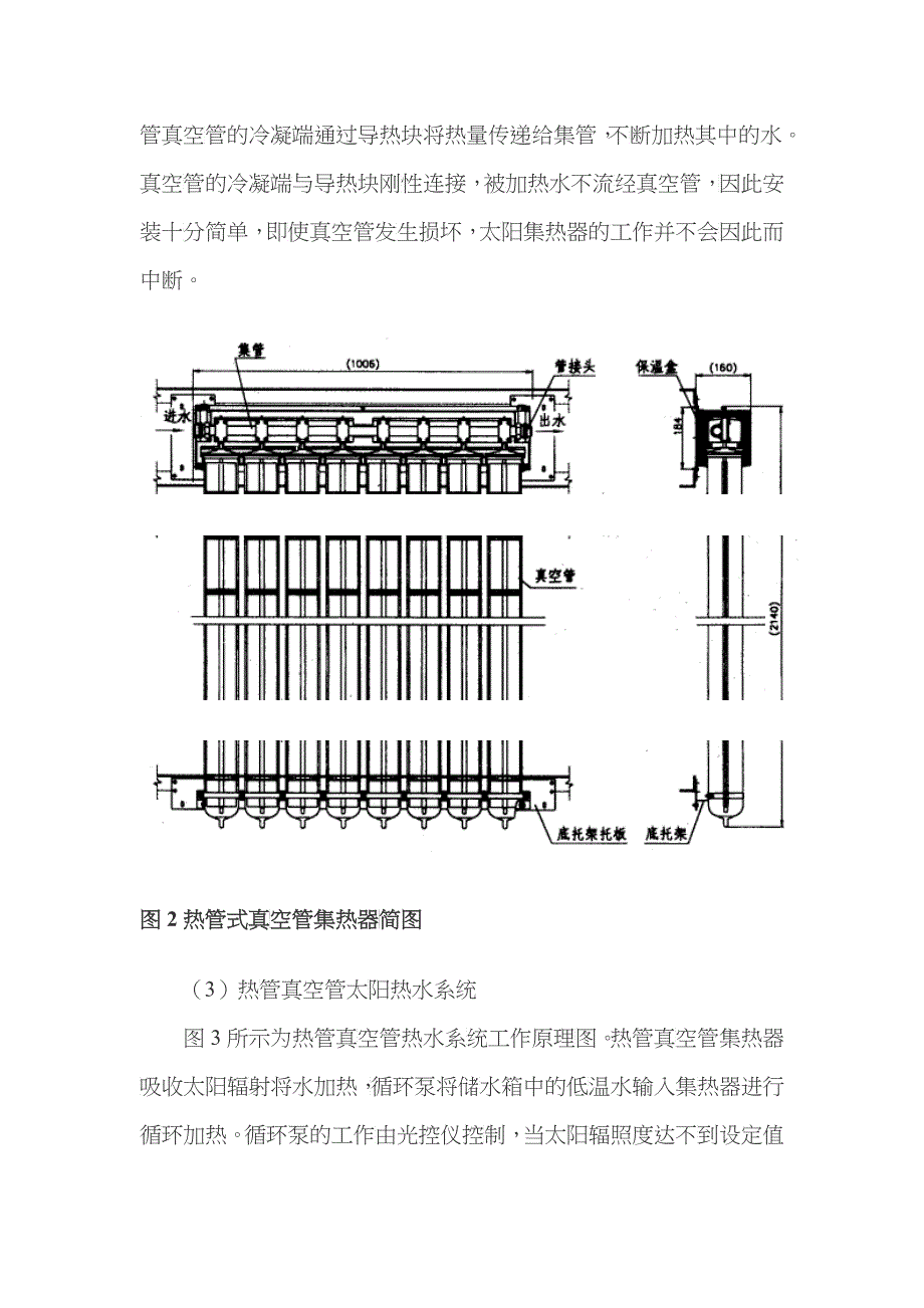 热管真空管太阳热水系统设计(doc 5)_第2页