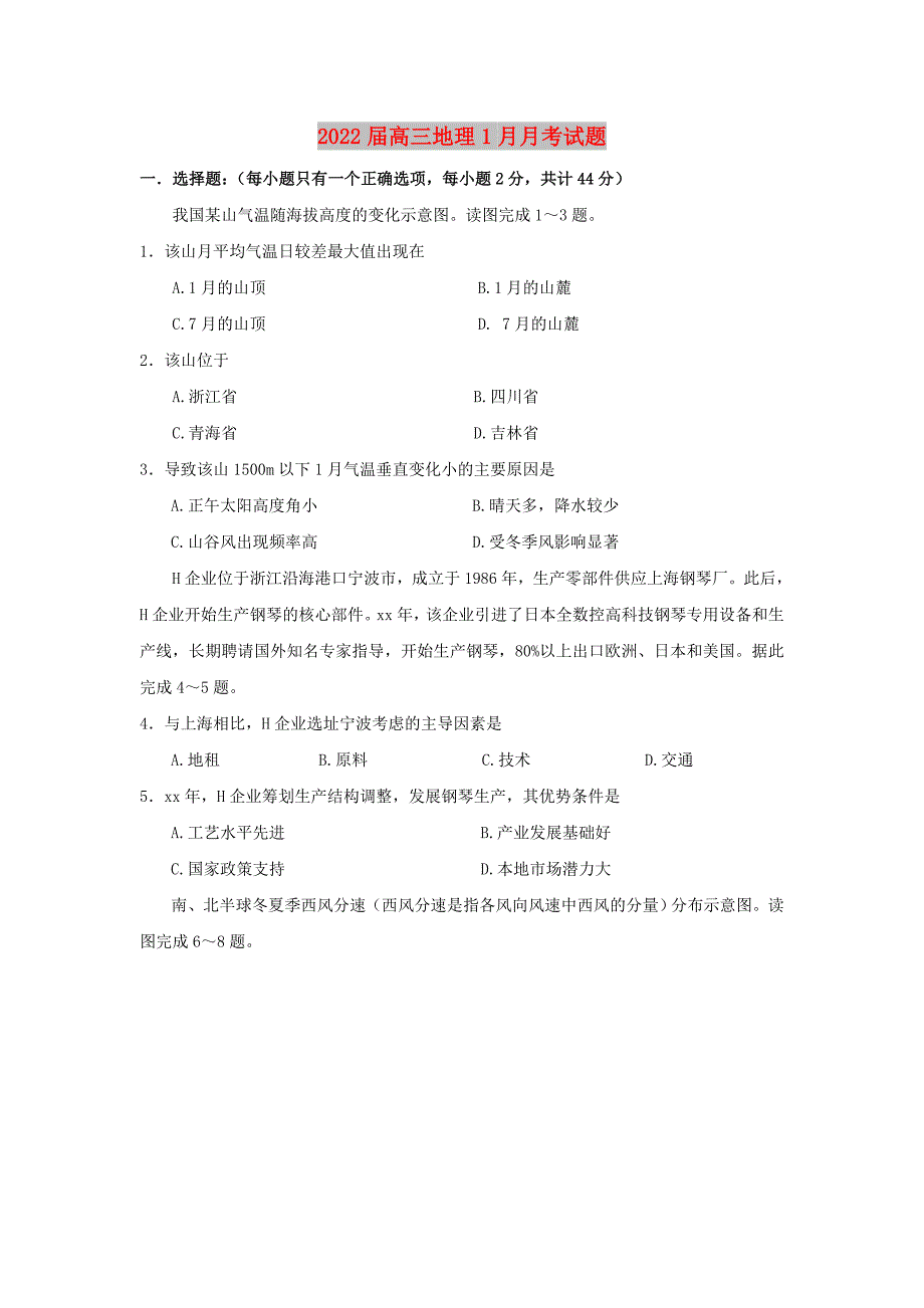 2022届高三地理1月月考试题_第1页