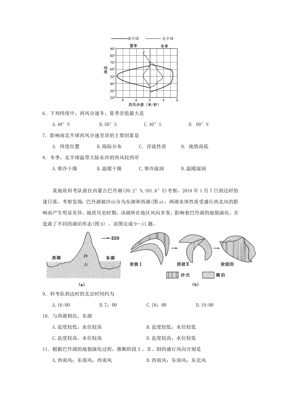 2022届高三地理1月月考试题_第2页