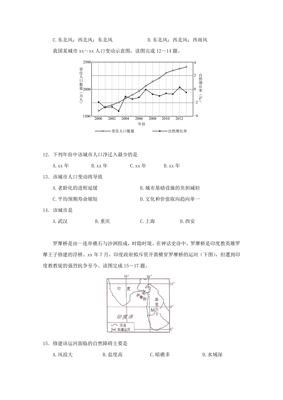 2022届高三地理1月月考试题_第3页