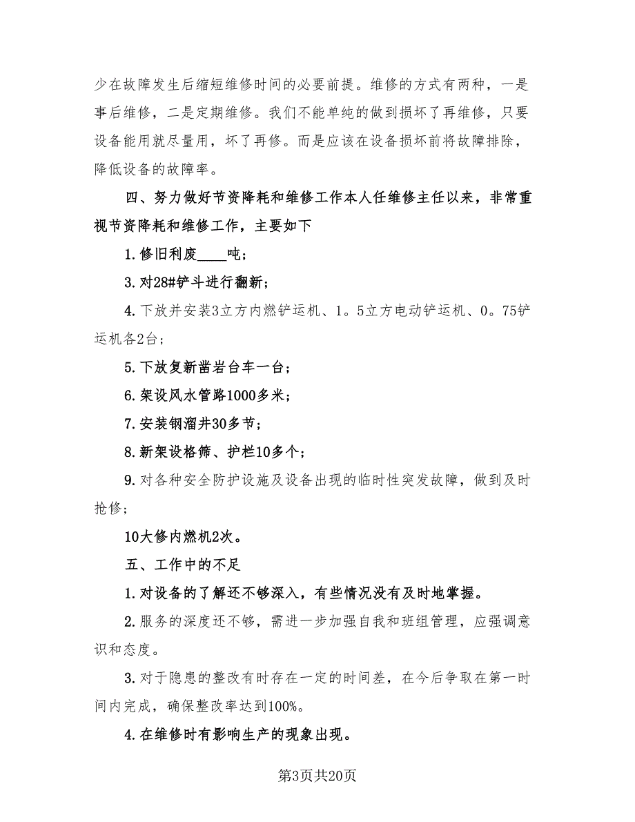 2023工厂生产总监个人年终工作总结（10篇）.doc_第3页