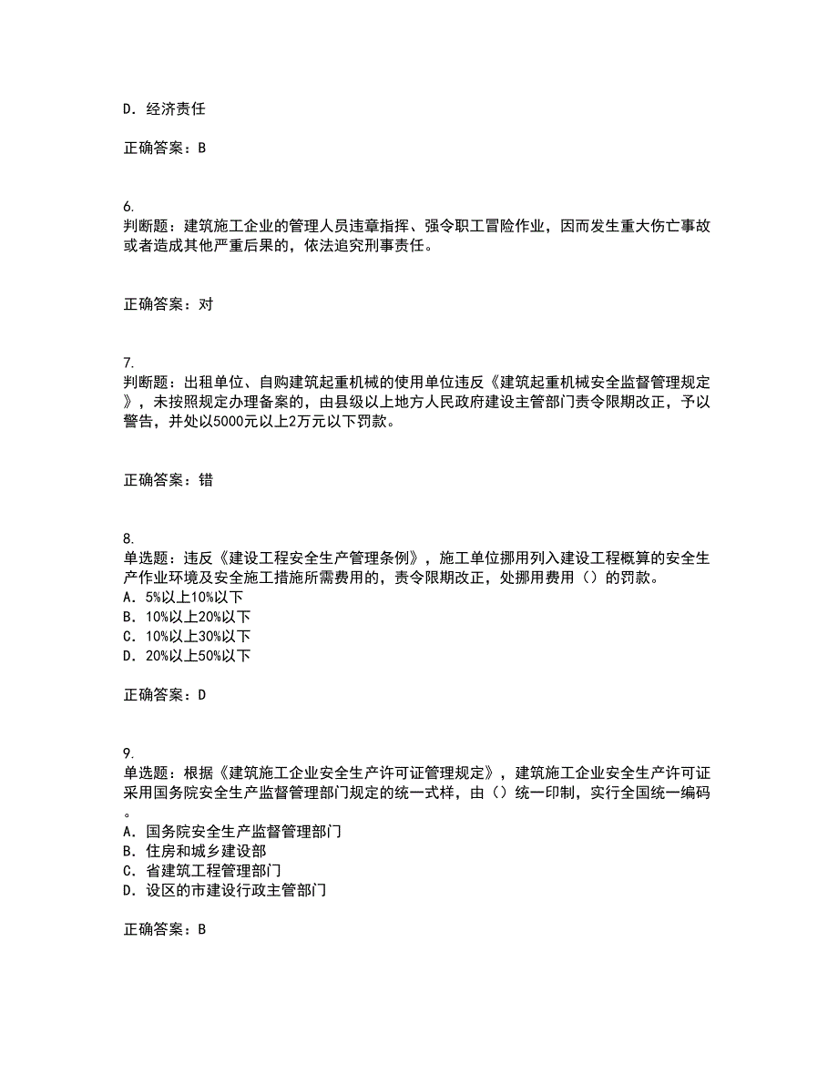 2022版山东省建筑施工企业项目负责人安全员B证考前冲刺密押卷含答案50_第2页