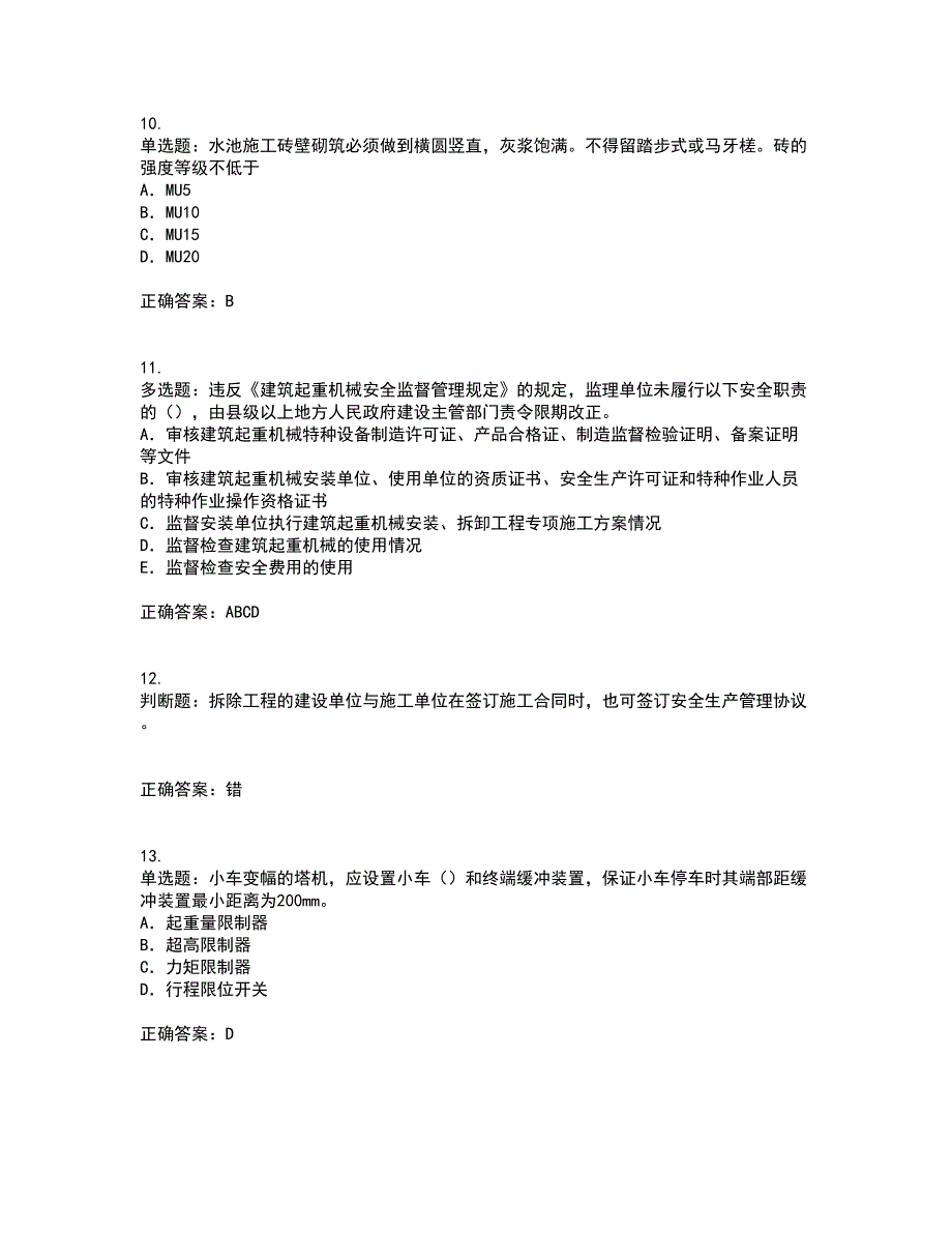 2022版山东省建筑施工企业项目负责人安全员B证考前冲刺密押卷含答案50_第3页