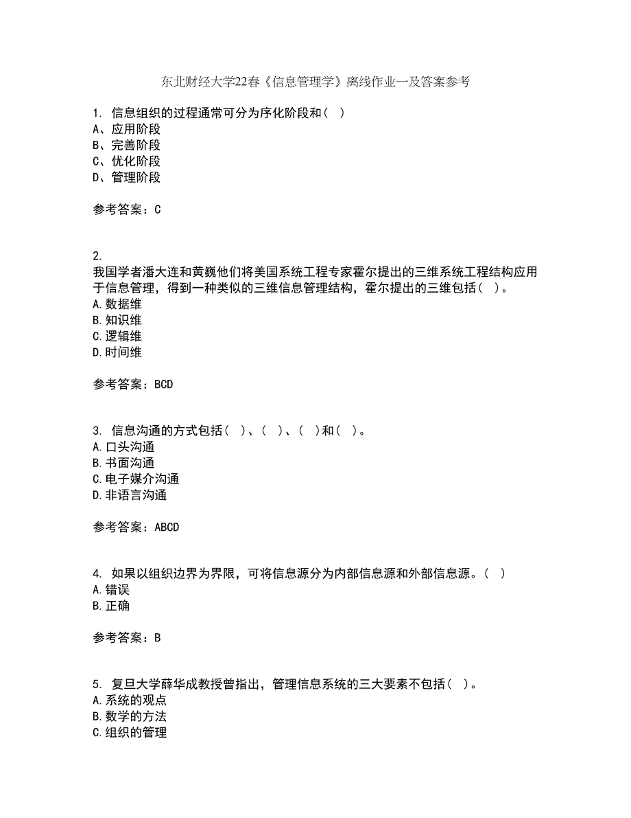 东北财经大学22春《信息管理学》离线作业一及答案参考17_第1页