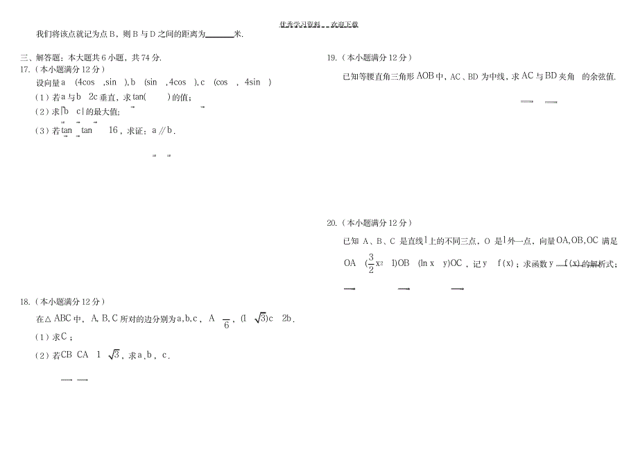 第五章平面向量解三角形单元测验(含答案)_中学教育-中考_第2页