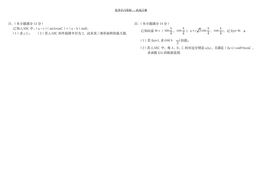 第五章平面向量解三角形单元测验(含答案)_中学教育-中考_第3页