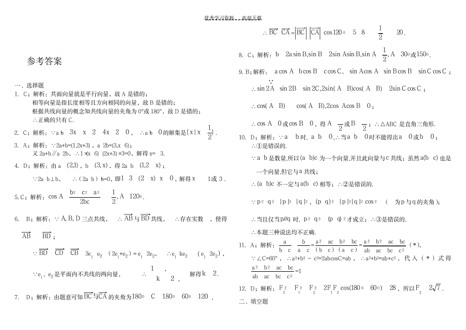 第五章平面向量解三角形单元测验(含答案)_中学教育-中考_第4页