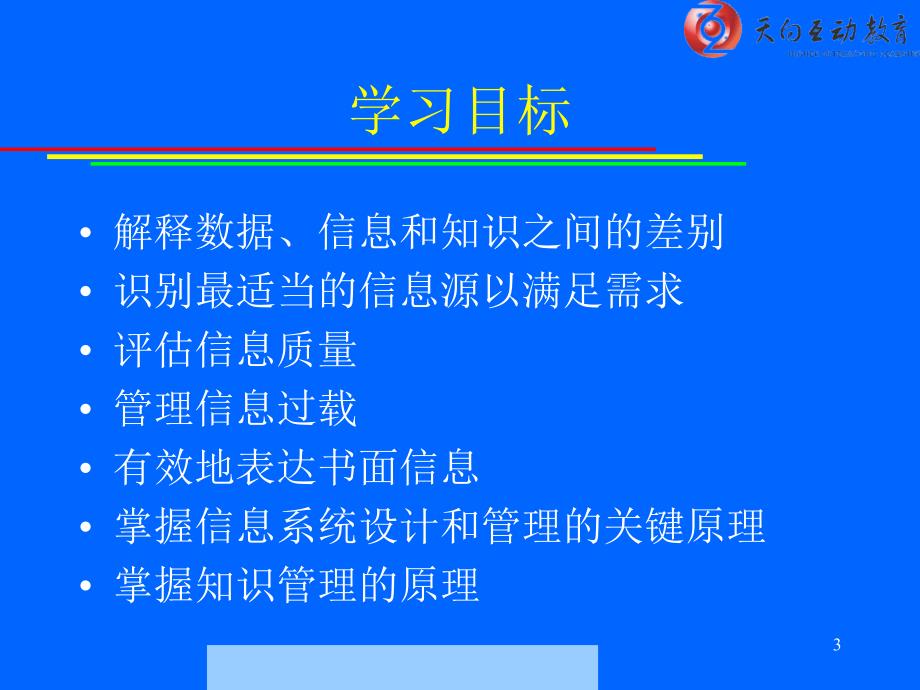 企业信息管理方案evdong_第3页