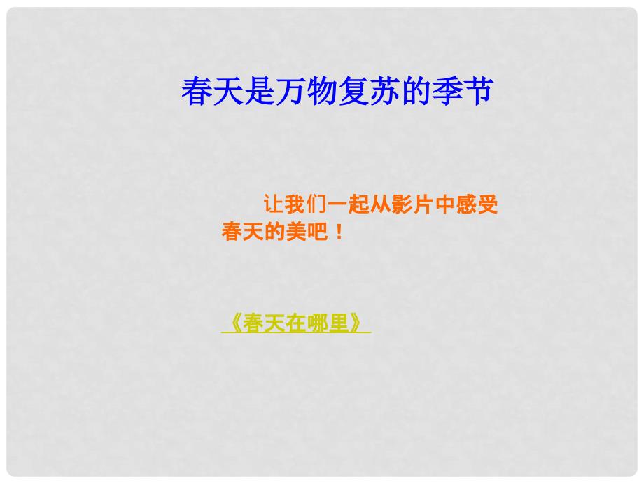 一年级语文下册 第二单元《天真好》课件 西师大版_第2页