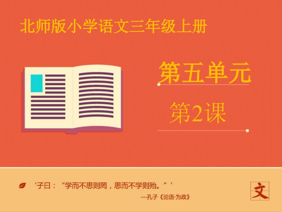 三年级上册语文课件说声对不起第一课时北师大版_第1页