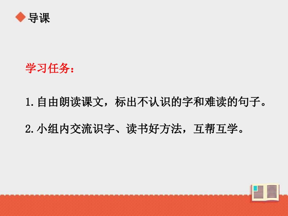 三年级上册语文课件说声对不起第一课时北师大版_第3页