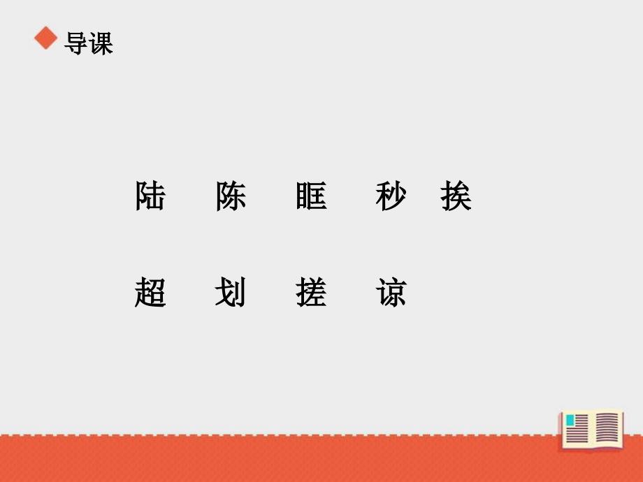 三年级上册语文课件说声对不起第一课时北师大版_第4页