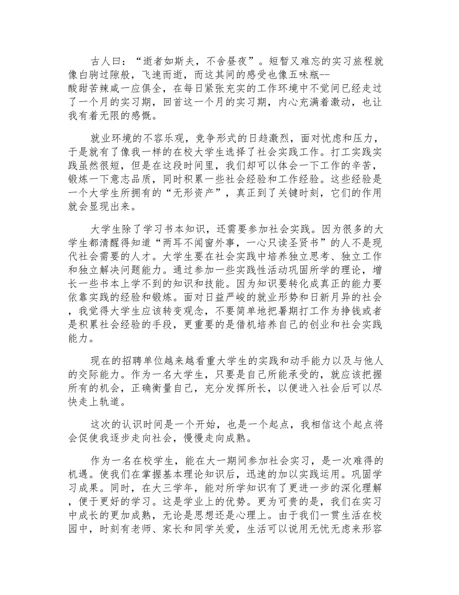 2019年精选的小学生社会实践活动心得五篇_第3页