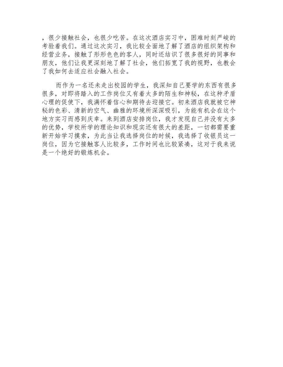 2019年精选的小学生社会实践活动心得五篇_第4页