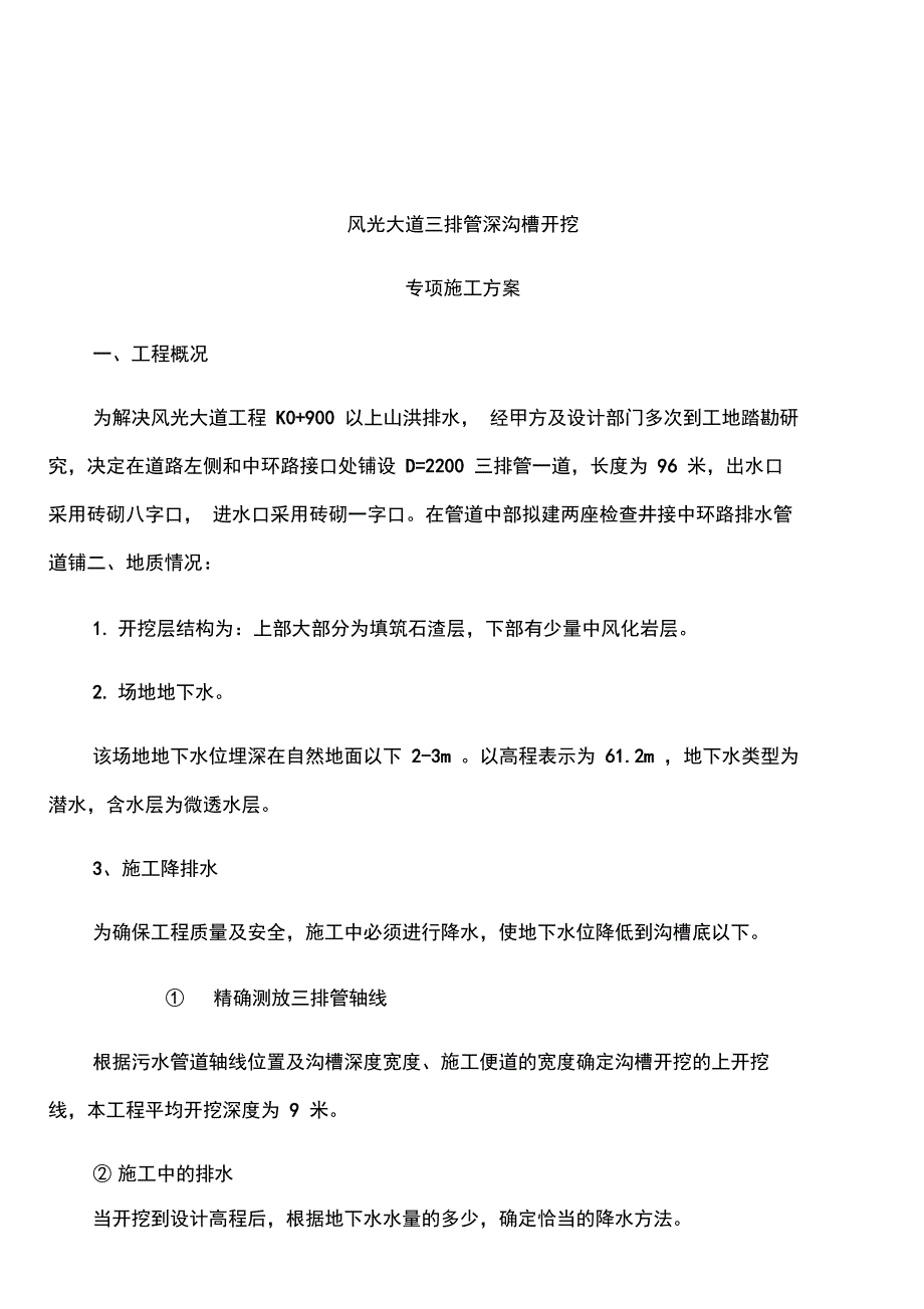 风光大道深基坑开挖施工方案_第4页