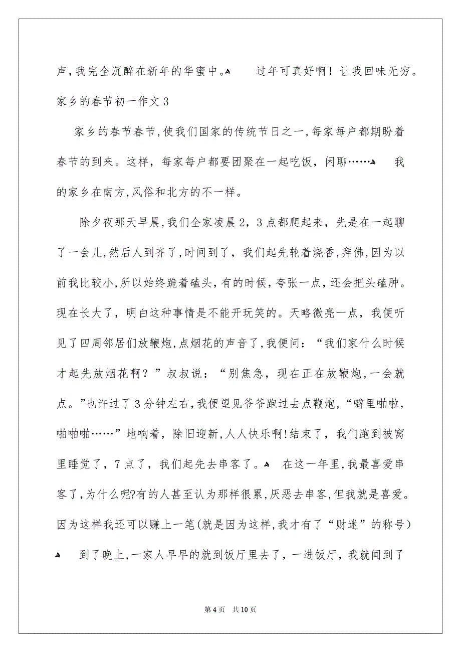 家乡的春节初一作文7篇_第4页