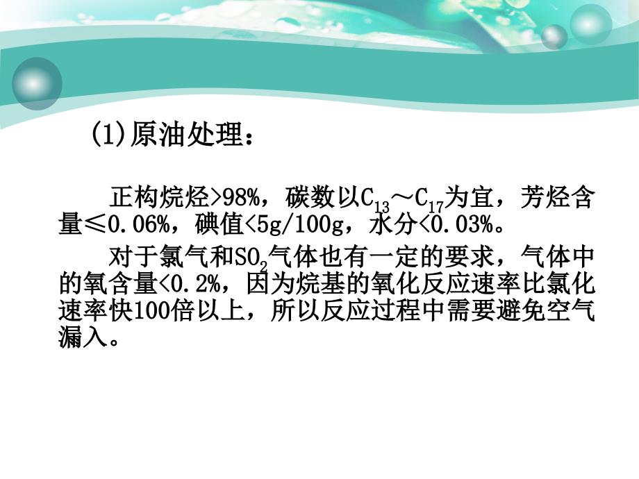 表面活性剂生产工艺设备课件_第3页