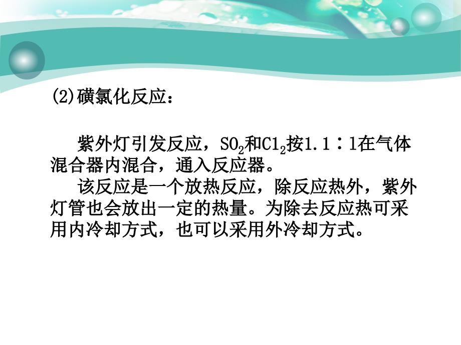 表面活性剂生产工艺设备课件_第4页