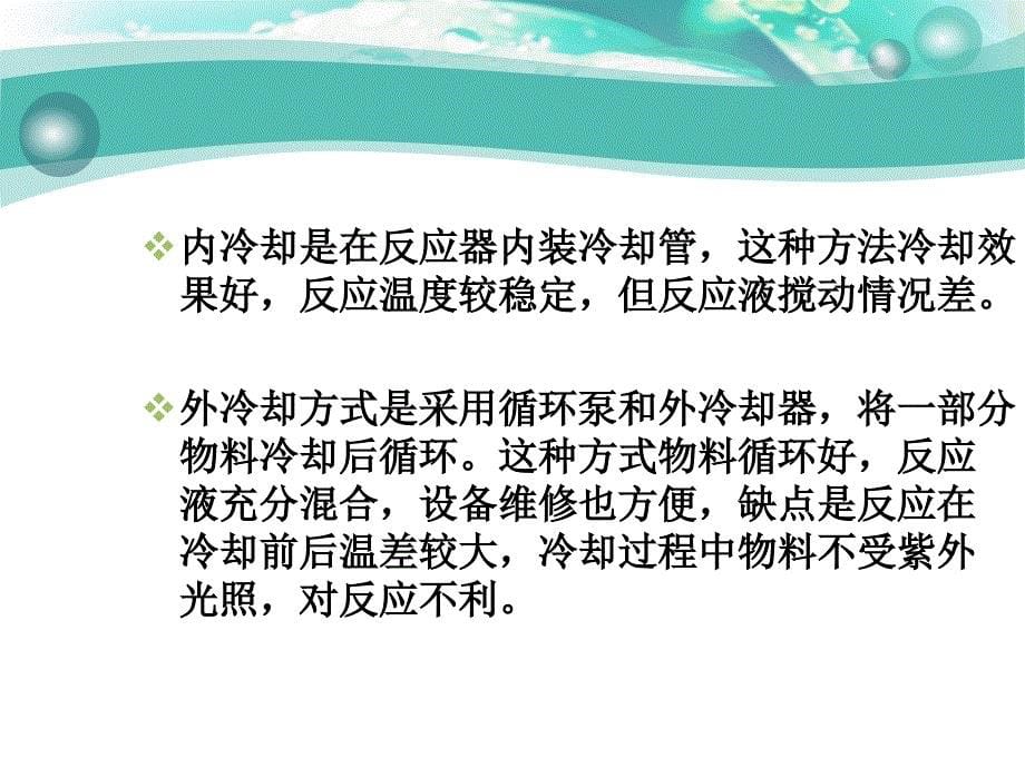 表面活性剂生产工艺设备课件_第5页