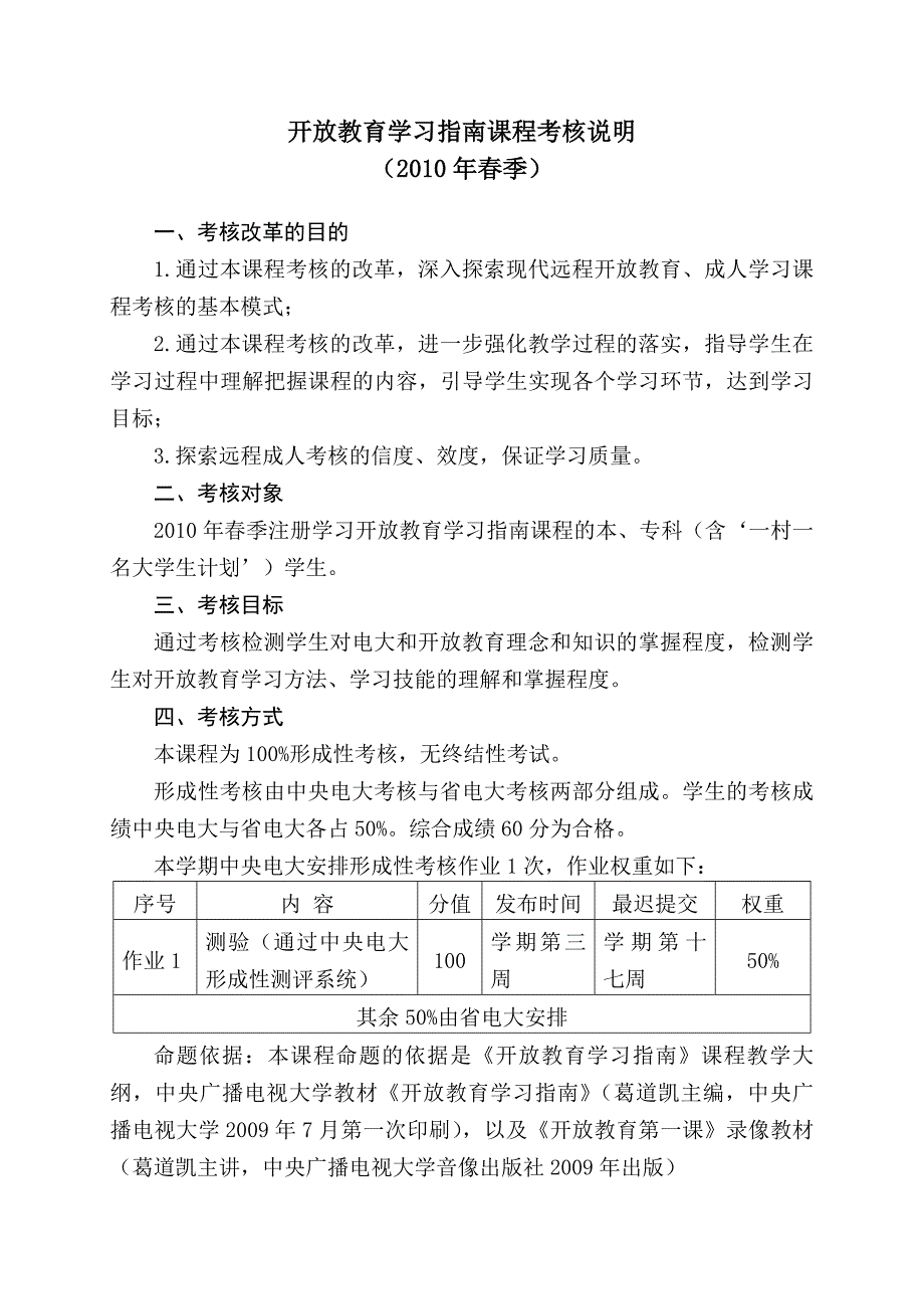 开放教育学习指南课程考核说明及操作方法_第1页