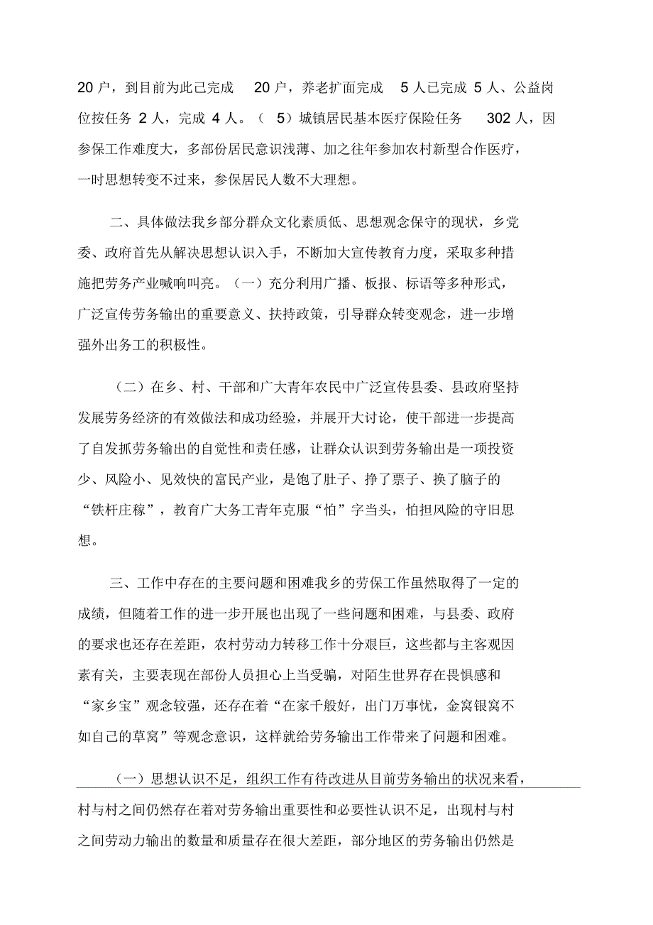 2022年乡镇劳动保障所工作总结_第2页