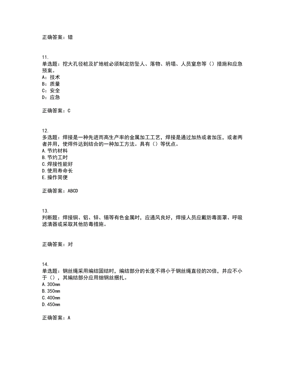 2022年上海市建筑施工专职安全员【安全员C证】考试内容及考试题满分答案59_第3页