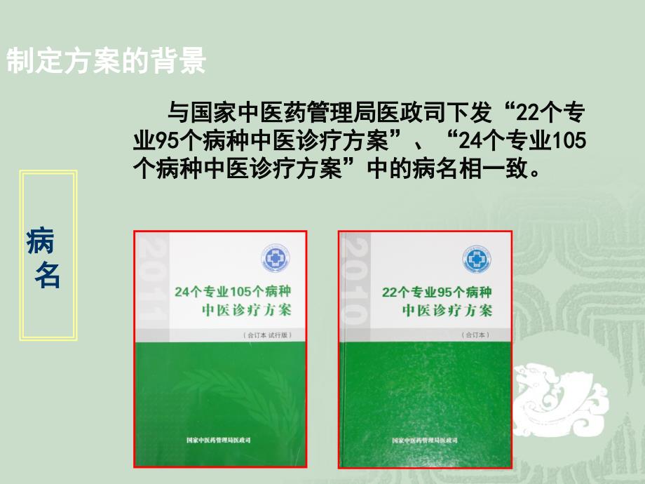 中医护理方案实施_第5页