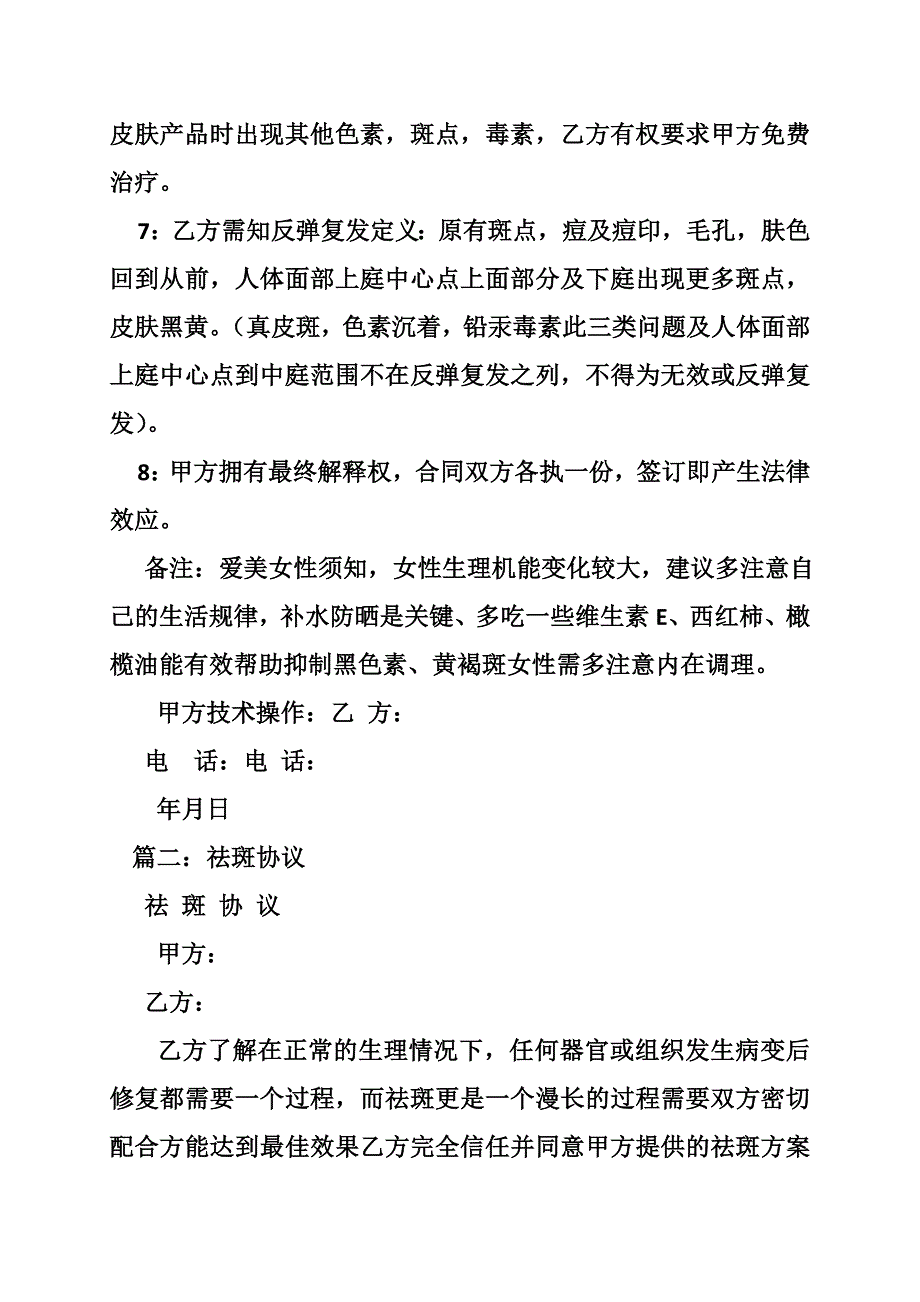 签约祛斑合同范本.doc_第4页