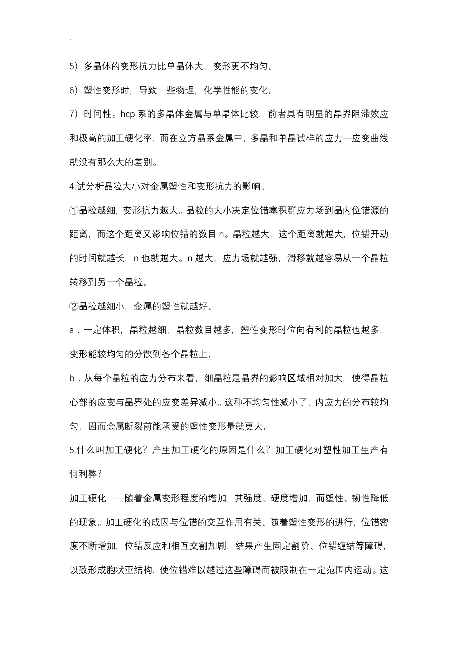 (完整word版)金属塑性成型原理部分课后习题与答案俞汉清主编.doc_第3页