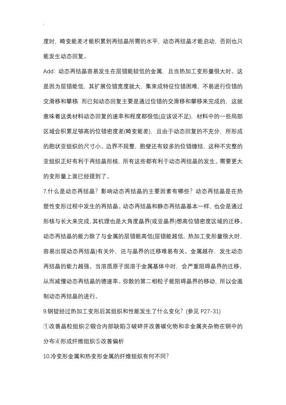 (完整word版)金属塑性成型原理部分课后习题与答案俞汉清主编.doc_第5页