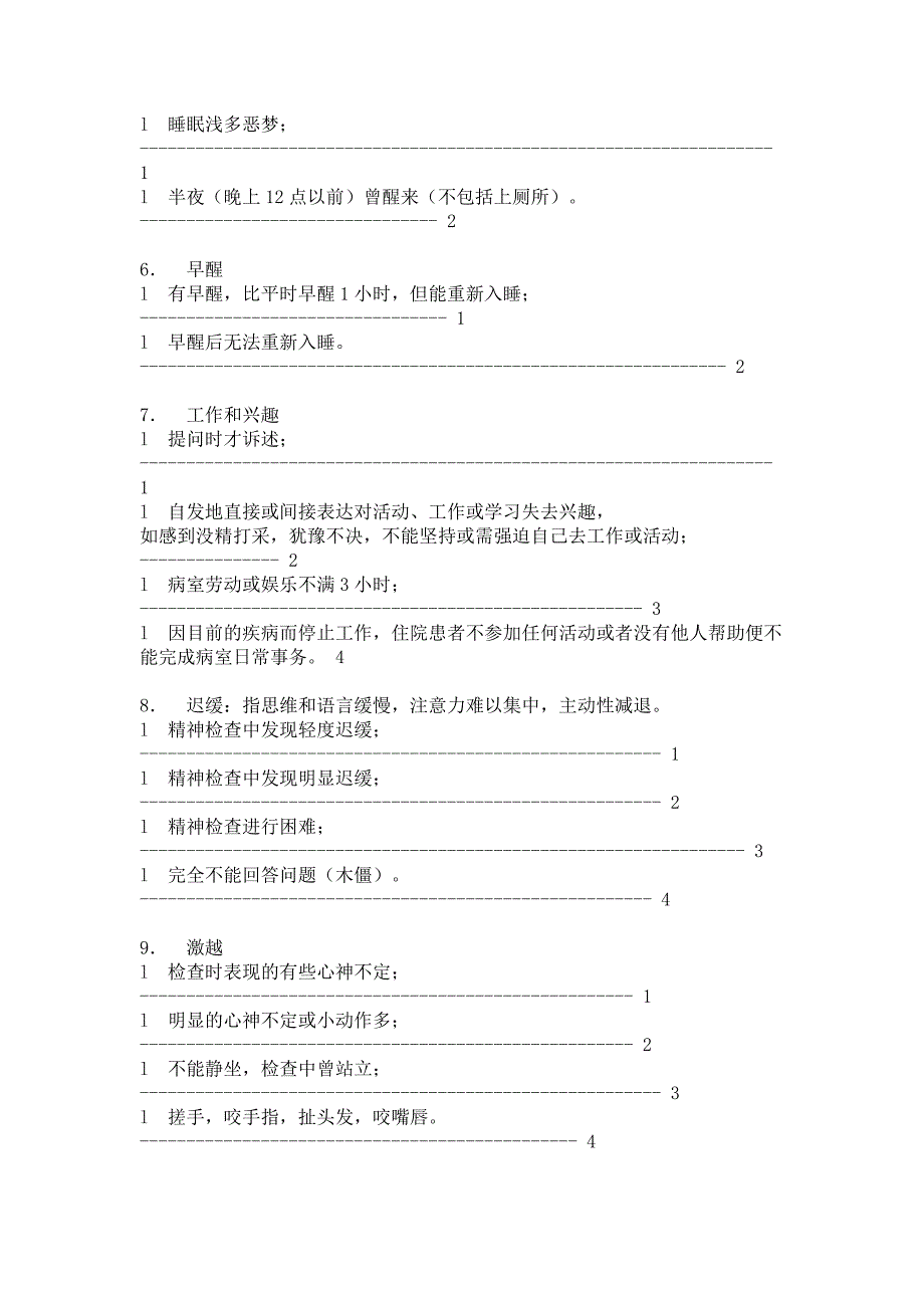 国际通用的抑郁量表.doc_第2页