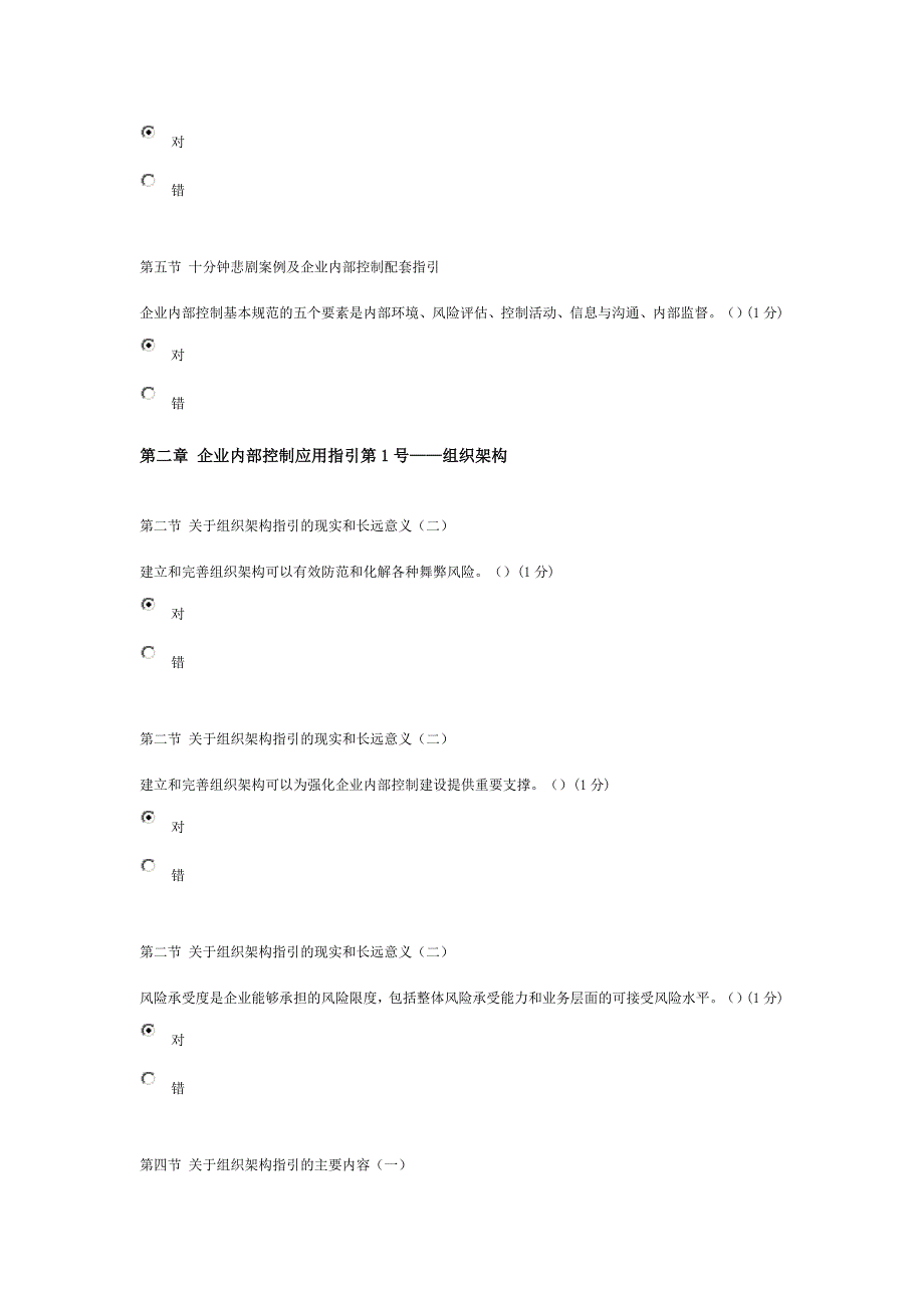 和会计继续教育网上答题及答案.doc_第3页